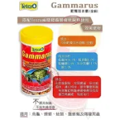 【馬克水族】德國 Tetra 德彩 乾燥淡水蝦 烏龜飼料 澤龜、水龜、爬蟲、巴西龜、蠑螈、烏龜 補充鈣質 嗜口性佳