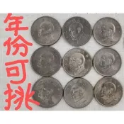 台灣銀行59年60年61年62年63年64年65年66年67年68年 伍圓硬幣舊幣5元大五元台灣錢幣