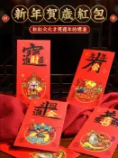 協貿國際日用品生活12館 新年紅包創意牛年中國風高檔通用個性恭喜春節過年利是封紅包