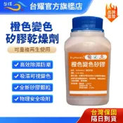 台耀 橘色矽膠乾燥劑 附紗袋 吸濕可重複使用 安全環保材質 變色乾燥劑 500g 變色矽膠 食品級矽膠 除濕乾燥劑