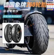 【全新正品260寬胎】象牌輪胎哈雷肥仔260輪胎突破者260#機車配件