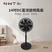 NWT 威技 14吋DC直流變頻電風扇-曜石灰