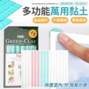 無痕黏土 萬能黏土 粘土 多功能萬用黏土 萬用黏土 黏土膠 海報貼 萬能膠 藍丁膠 黏膠 美甲黏土 公仔黏土 隨意貼