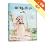 蝴蝶朵朵[二手書_良好]11318951049 TAAZE讀冊生活網路書店