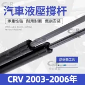 【專車專用】後廂蓋頂桿 HONDA 本田 CRV 2003-2006年 油壓桿 支撐桿 氣壓 尾門 後車廂 行李箱液壓桿