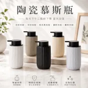 高級感 陶瓷慕斯瓶 300ml 泡沫洗手乳瓶 按壓起泡分裝器 北歐風 浴室洗手台 皂液罐 居家擺設 新居送禮 生活清潔