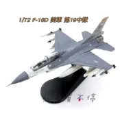 [在台現貨] 美軍 F16 米格殺手 F-16D 戰隼 戰鬥機 第19中隊 1/72 合金 飛機模型