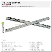 【工具屋】*含稅* 川湖滑軌 380mm 3232 二截抽底可拆鋼珠滑軌 有耳 電腦滑軌 3/4開 抽屜滑軌 台灣製
