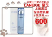 @貨比三家不吃虧@ LANEIGE 蘭芝 水酷激活保濕醒肌露 200ml 清潔 淨化毛孔 淨化肌膚 不會堵塞 清爽型 水潤型