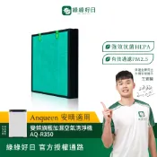 綠綠好日 適用 ANQUEEN安晴 變頻旗艦空氣清淨機 AQ-R350 抗菌HEPA複合式濾芯 活性碳濾網 清淨機濾網
