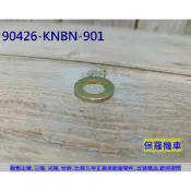 保羅機車 光陽 前普利盤外側. 碗公外側 原廠 墊片(華司)