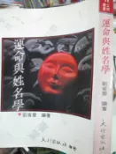 【小熊家族】 《 命運與姓名學  》大行 │7成新
