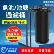 和購大賣場 【高效淨水循環】魚池過濾器 錦鯉池塘過濾 魚缸過濾桶 水循環系統 外置過濾箱 大容量多層過濾 戶外庭院景觀適用