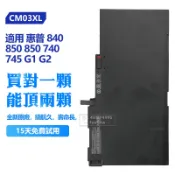 惠普  CM03XL 筆電電池 用於 HP ELITEBOOK 850 840 740 745 G1 G2 保固