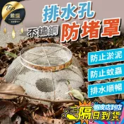 升級加大【現貨 免運費🔥颱風 防淹水】排水孔蓋 不鏽鋼排水蓋 排水孔防堵 防堵 排水孔 落水頭 淹水 地漏蓋 防蟲濾網