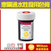 發票★正版公司貨【惠爾通 Wilton】食用色膏【紅色】聖誕節 大福合格公司貨 糖霜餅乾蛋白粉翻糖蛋糕續勝食用色素筆可