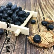 生黑豆 青仁黑豆600克 天然日曬豆 黑豆 黑豆茶 大黑豆 台灣 【全健美食生活館】