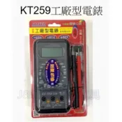KILTER 連騰 KT259 工廠型電錶 三用電表 台灣製