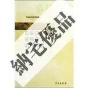 滿300元出貨 9787507732931 日本漢方醫學皮膚病治療輯要 任誠 編譯(簡體書)