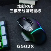 跨境G502 X PLUS無線三模遊戲鼠標可編程RGB炫 電競吃 電腦鼠標