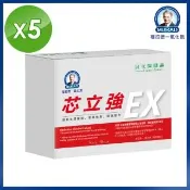 【穆拉德】諾貝爾獎暢通芯立強EX膠囊超值5入組(一氧化氮、精胺酸)