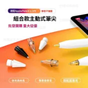 🔥臺灣現_貨🔥 類紙膜專用蘋果改造針管筆尖 手機iPad適用晶鑽透明替換筆頭
