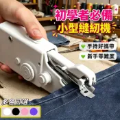 回響小舖 【隔日到貨】手持縫紉機 縫紉工具 電動縫紉機 桌上型縫紉機 裁縫機 DIY縫紉 手工套裝 充電無線 家用簡易型 穿線自動