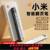 御品名匯 【台灣公司 可開發票】小米ppt翻頁筆教師用多功能激光遙控筆講課白板幻燈片翻頁器2025