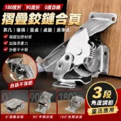 【180度折90度折0度自鎖】摺疊鉸鏈合頁 茶几 傢俱 臺桌 桌腿 桌腳 房車桌 配件 桌角 茶幾