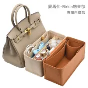 不二屋 【毛氈面料】適用於愛馬仕Hermes Birkin25 30 35鉑金包内膽包 包中包 袋中袋 分隔收納袋 內襯包撐