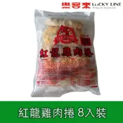 紅龍雞肉捲 8入裝 紅龍 碁富 好市多 早午餐 雞肉捲 熱銷 團購最愛【冷凍食物】【樂客來】