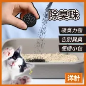 天然 海泡石 除臭珠 除臭珠 貓砂消臭珠 除氨 去尿味 活性碳 吸臭 消臭