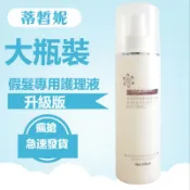 🌟順髮液 順髮液 假髮順髮液 假髮 修復液 配件 假髮配件 假髮週邊 修復 護理液