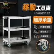 錦盛實木家居 免運 公司貨 可開發票 【加厚不鏽鋼工具車 可開發票】 三層移動收納車 靜音輪工具推車 萬向煞車輪 維修車間 物料整理 工具收納多層工作車工廠直銷 售後保障 全館折扣 店長新品推薦 6j91911
