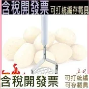  馬鈴薯泥搗碎器壓薯器水果壓泥器手動瓜果不鏽鋼搗泥器 spe-1095