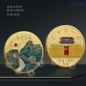 【朗月甄選】天下第一關景區紀念幣 山海關長城彩色金屬工藝品 旅遊景區珍藏（滿300出貨）