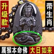 免運 項鏈男 項鏈女大日如來吊墜猴年屬猴天然黑曜石男女十二生肖本命佛本命年掛墜