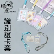 創意精靈加厚透明PP識別證卡套【緣屋百貨】天天出貨 別證 大門磁卡 悠悠卡 伸縮帶 證件帶 證件卡 胸卡掛繩 學生卡套
