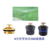 (店+)園藝 全銅4分螺牙台式可調離心噴頭 草坪園藝霧化微噴 農用噴灌除塵降溫噴霧器 噴頭 澆灌 澆花 噴水頭