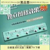 組合式單塊效果器 法茲失真綜合效果器 吉他效果器 迷幻周邊效果器 DapperIndie 新概念設計 舞台演出適用