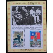 台灣郵票（685）慶祝抗戰勝利台灣光復五十週年紀念郵票小全張民國84年10月24日發行特價