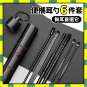 🔥台灣現貨🔥 不銹鋼挖耳勺6件套便攜帶鑰匙扣套裝耳扒通用掏耳朵神器采耳工具 掏耳勺 挖耳神器