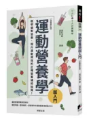 Pubu 運動營養學超入門(全新修訂版)