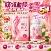 【原樟生醫】【5組】窈窕孅人 甲殼素 白腎豆 藤黃果 植萃代謝管理膠囊 送禮 禮品