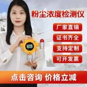 【海外之家】工業粉塵濃度檢測儀氧氣監測儀探測器警報器可燃氣體可攜式監視器