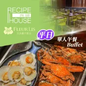 【新光三越】新竹芙洛麗大飯店《食譜自助百匯》-單人平日午餐Buffet 享樂券