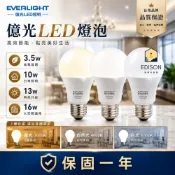 億光  EVERLIGHT 超節能 E27 LED 10W 13W 16W 高效能 燈泡 球泡 新款 舊款 LED 燈炮