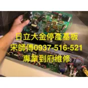 日立冷氣維修 0937516521 RAM-50NV  RAM-50JV  RAM-50RV  RAM-50LV RAM