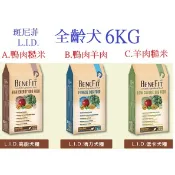狗班長(6KG,犬超取可1包,宅配限3包)~斑尼菲L.I.D.全齡犬糧 活力鴨肉+羊肉/羊肉糙米/鴨肉+糙米(台灣製造)