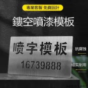 客製化丨客製 噴字模板字牌 定做鏤空噴漆刻字定制 廣告字空心字數字模具圖案字模